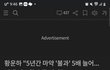 뉴스에선 공개되지 않는 진실(정보군 전역)