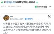 카리나 식폭행이라는 단어 썼다고 까이는데 어케생각함