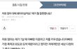 [원글지킴] 저희엄마 대체 왜 이러실까요? 제가 뭘 잘못했나요?