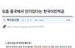 요즘 중국인들 사이에서 인기있는 원금보장형 한국 이민적금.jpg