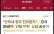 중국인들끼리만 공유하는 한국 꿀팁