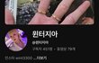윈터지아 유튜브