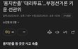 이래도 선관위를 의심하면 안되는건가?