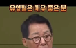 민주당 박지원 "연쇄살인마 유영철 좋은 사람" 논란
