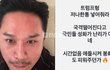 이재명 정부 출범하니까 jk김동욱이 국격떨어졌다고 트럼프형 전화달라고 창피하다고 인스타올림