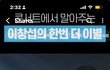비투비 이창섭 제발