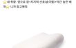 경추베개 10개 빅데이터 후기!!