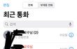 오늘의 톡