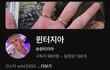 윈터지아 유튜브