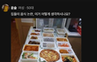 집들이 음식 논란, 어케 생각함?
