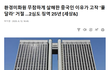 대한민국 환경미화원 무참하게 살해한 중국인남성 이유가 고작 '물달라' 거절