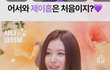 사나 헤어 좀 바꿔라