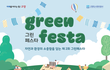 고양시 그린페스타 그림그리기 대회 일정