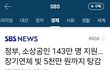 소상공인 143만명 연체 빚 5천만원 까지 탕감.