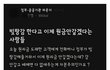 빚탕감.직장인 블라인드 반응
