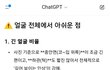 지피티한테  얼평받음