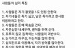 사람들의 심리 특징