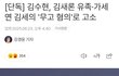 [단독] 김수현, 김새론 유족·가세연 김세의 '무고 혐의'로 고소