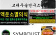 가짜저주대행주술사 저주대행 유튜브 고대주술연구소 = 네이버블로그 SYMBOLIST=쿠팡저주대행부적