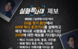 MBC <실화탐사대>에서는 26일 경기 화성에서 60대 택시 운전기사를 살해하고 해당 택시로 사람들을 치고 다닌 20대에 대한 제보를 기다립니다.    - 택시 기사의 유족, 동료, 지인분  - 피해 행인 혹은 가족, 지인분
