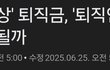 이제 퇴직일시금 못받고 퇴직연금으로 무조건 받아야함