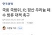 대한민국 국민이라면 그냥 지나쳐 가지 마시고 청원 동의 참여해 주세요(북한 핵폐수 방류)