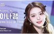 와 프로미스나인 미쳤네