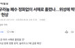 예성강 핵폐기물 때문에 강화도 김포와 인천은