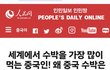 중국인 한국 수박 가격에 집착하는 이유