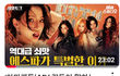 에스파 찐팬 봐바