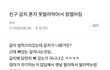 갈치 뼈 못발라먹는 친구 갑론을박