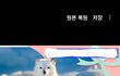 북극여우 찬양을 해야 결혼까지 함