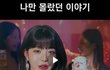 장원영 왤케 중국인처럼 됨