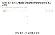신지 소속사 입장문 발표 떴음