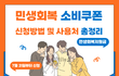 민생회복 소비쿠폰 21일부터 신청가능이래 민생회복지원금 대상이랑 소비쿠폰 신청방법 사용처 참고