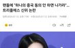 트리플에스 신위 ㅈㄴ 큰 병크 터뜨렸는데