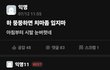 우리학교 에타 여혐 꼬라지