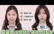 근데 은근 화장보다 머리가 더 중요하지않음?