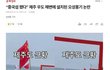 심각..제주도에 이거 무슨일인가요..?