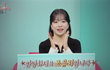전참시 조유리 42억보다 훨씬..