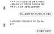 친구랑 싸웠는데 얘 말하는거봐