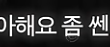 김우빈이 이상형이라는 소개팅녀