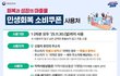 민생회복 소비쿠폰 지원금 올리브영 다이소같은데 가맹만 된대 사용제한 업종 참고 ㄱ