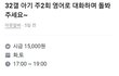 당근 시급 15,000원 아기 영어 과외