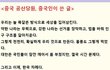 중국 공산당의 한국 점령 전술 전략 ....................