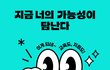 [월 150만원 혜택] "탐나는 인재 11기" 취창업 교육 프로그램 교육생 모집