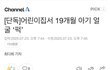 어린이집아동학대/ 충격적인 원장의 대응