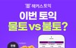 토익 결과 어때?