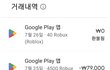 로블록스 환불건 때문에 스트레스