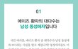 동성애와 에이즈의 관계 ....................